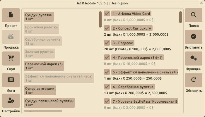 MCR_Mobile_1_5_5_menuSell