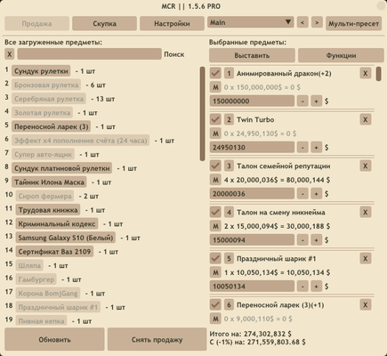 MCR_PC_1_5_6_menuSell